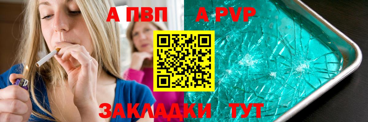 A PVP кристаллы Салехард