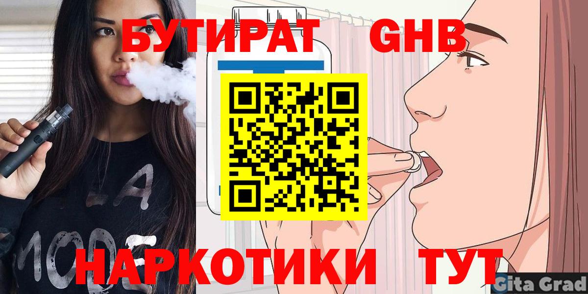 Салехард  Бутират  Вход с VPN  Бутират вода 