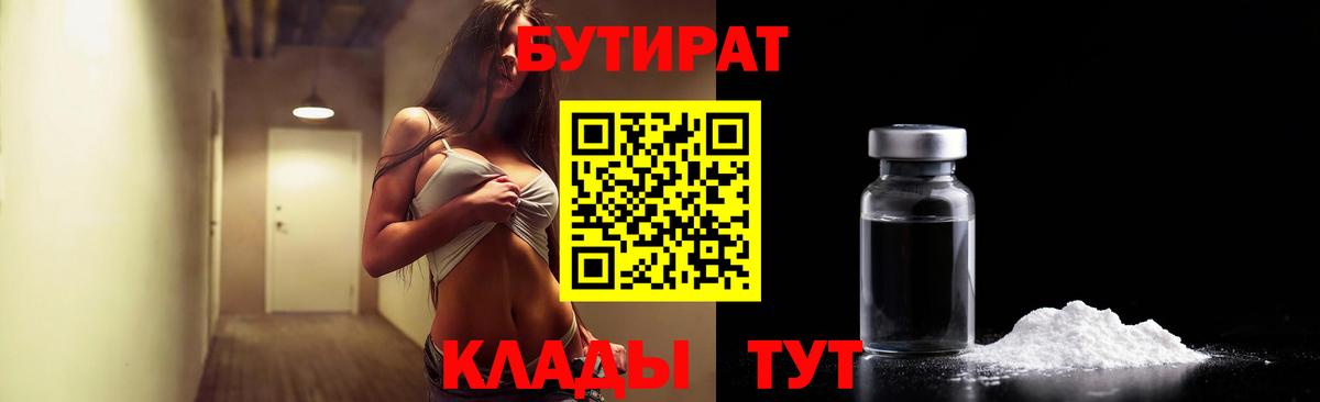 Бутират 1.4BDO Салехард