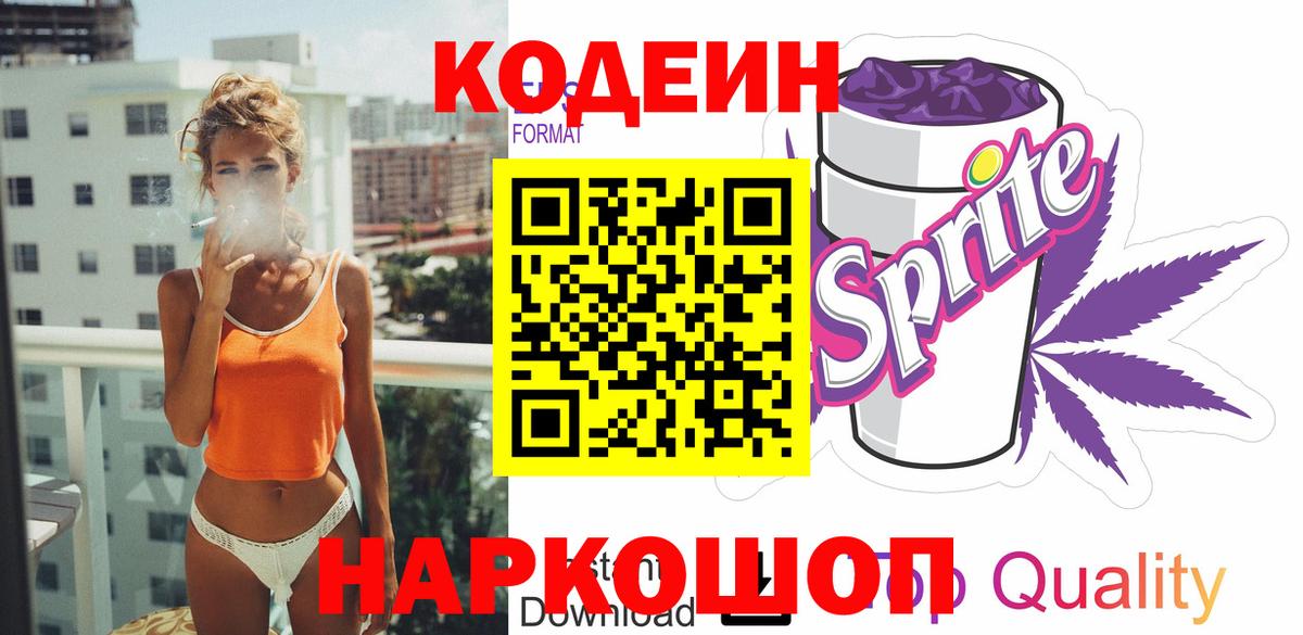 Кодеиновый сироп Lean напиток Lean (лин)  Вход с VPN  Салехард 