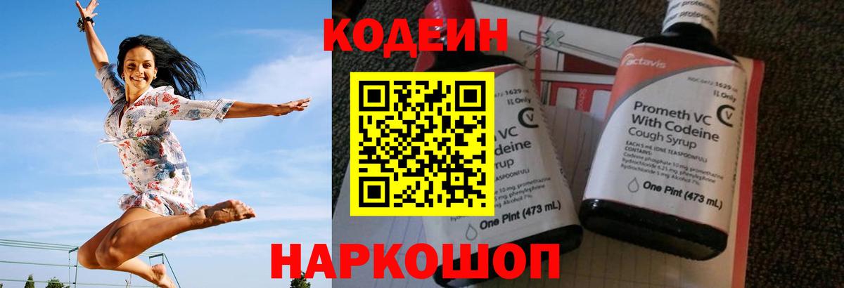 Кодеин Purple Drank Салехард