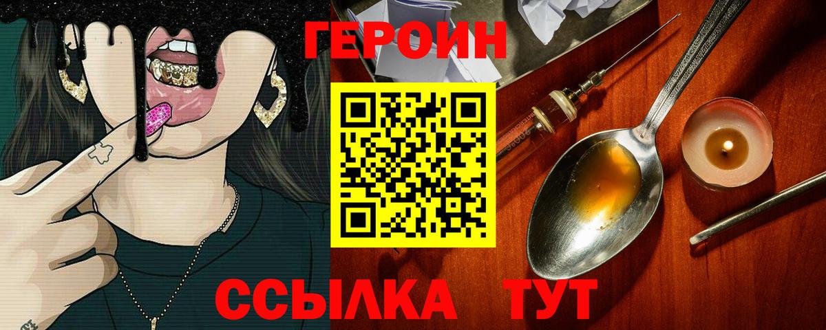 ГЕРОИН хмурый Салехард