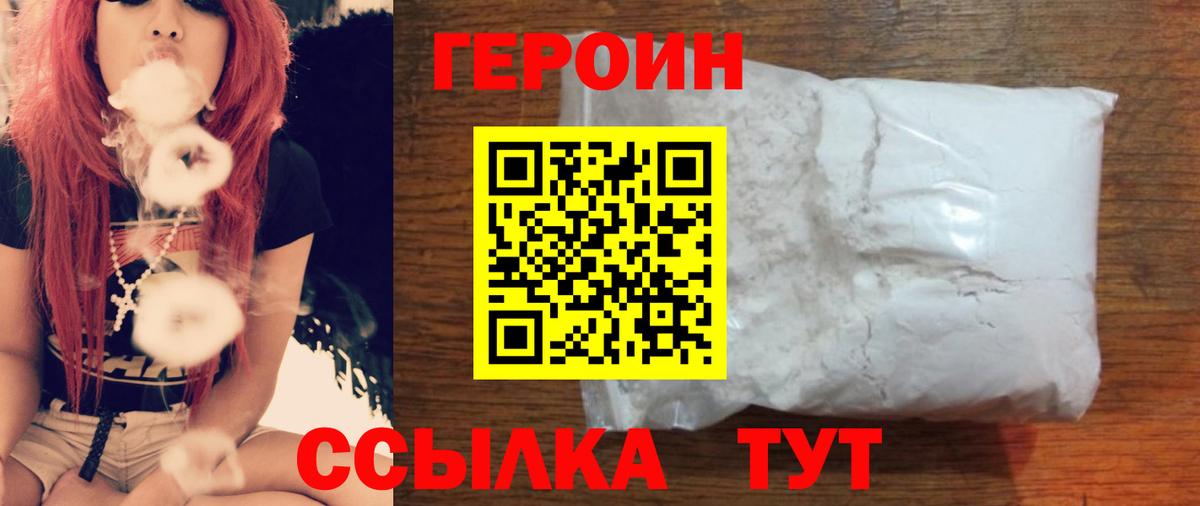 Салехард  Героин  Вход с VPN  Героин VHQ 