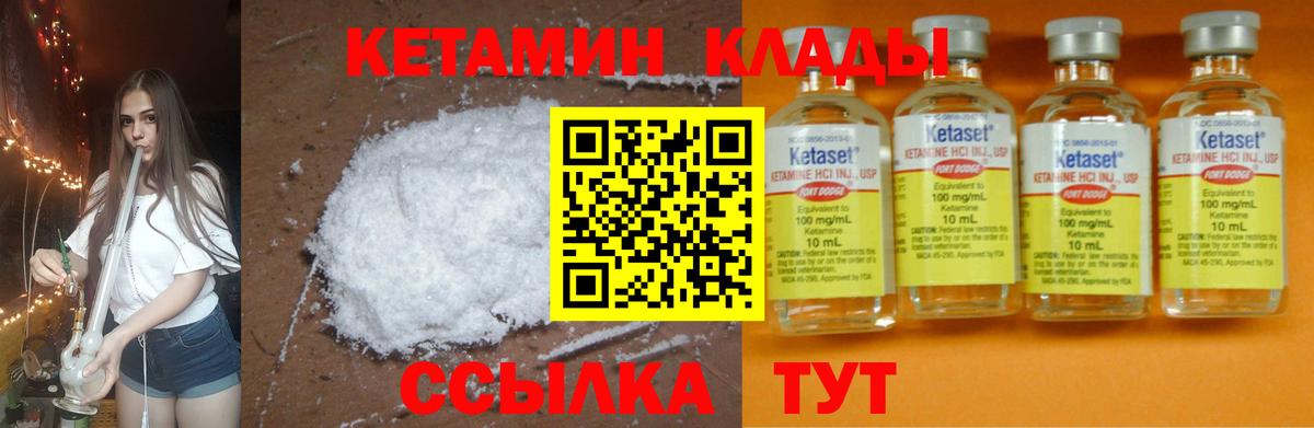 Салехард  Кетамин ketamine  Вход с VPN 