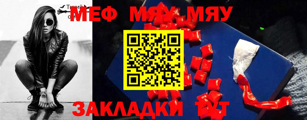 МЕФ 4 MMC  Меф  Салехард  Вход с VPN  МЯУ-МЯУ  МЕФ VHQ 